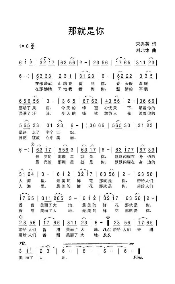 那就是你（宋秀英词 刘北休曲）