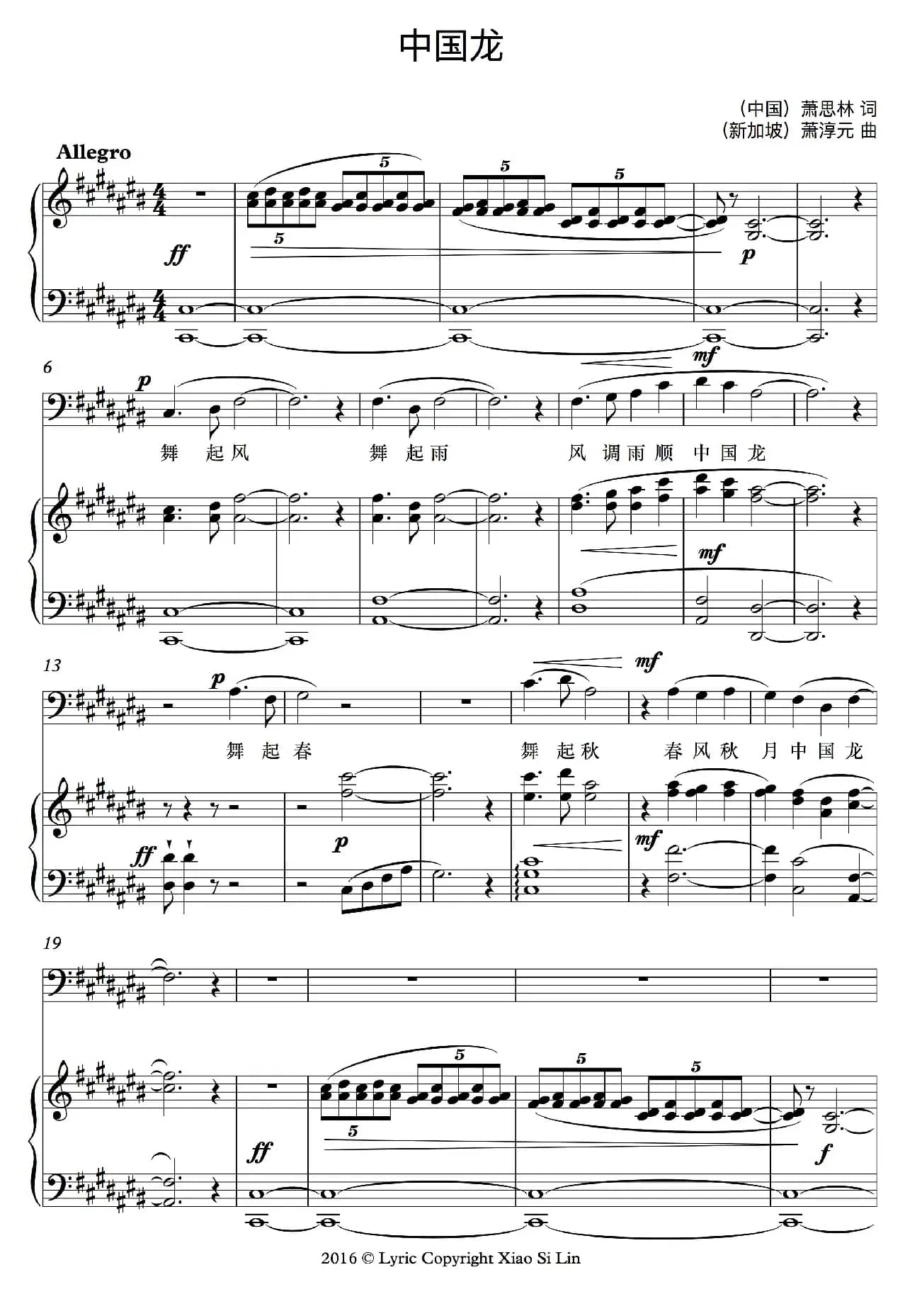 中国龙（民族声乐）