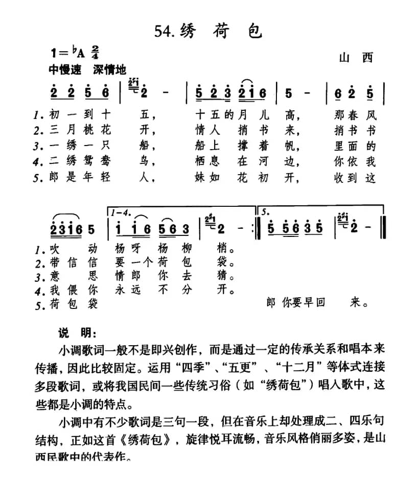 绣荷包（山西民歌）