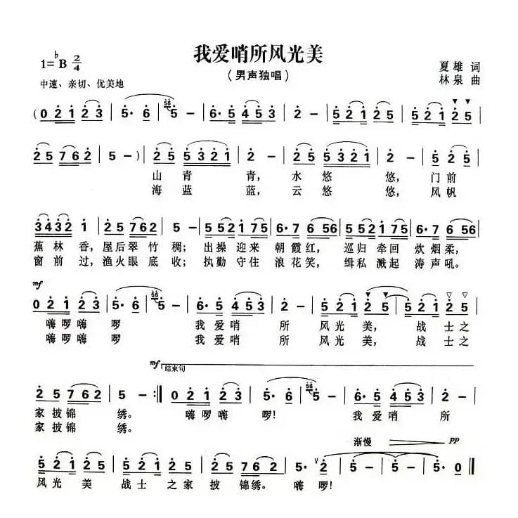 我爱哨所风光美