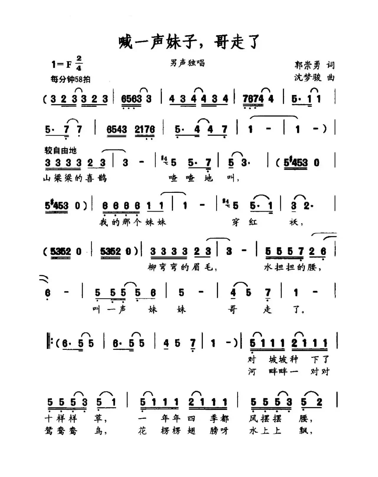 喊一声妹子，哥走了