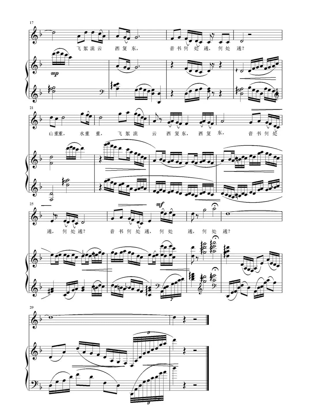 长相思（[宋]王灼词 刘智强曲 正谱）