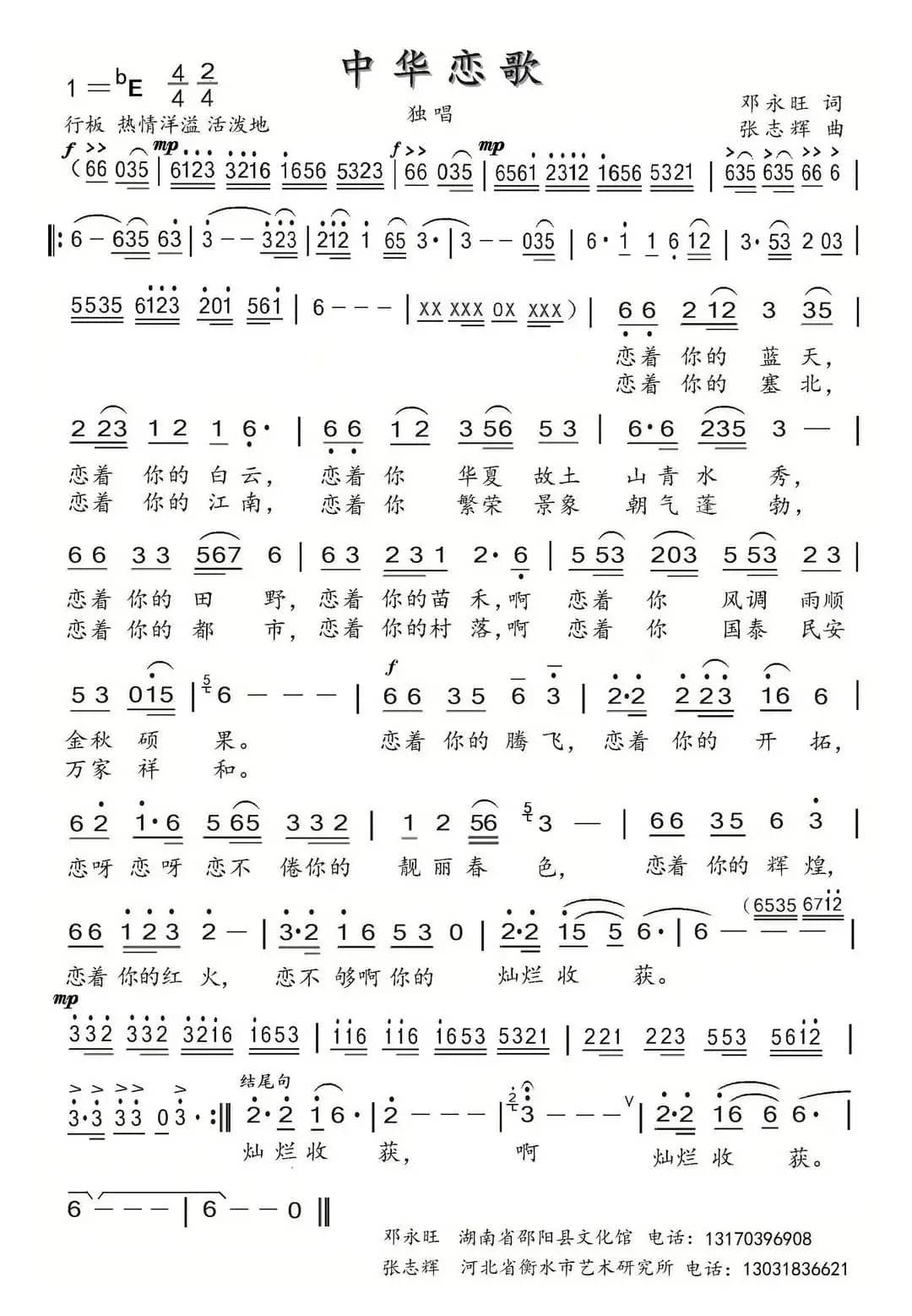 中华恋歌(邓永旺词 张志辉曲)