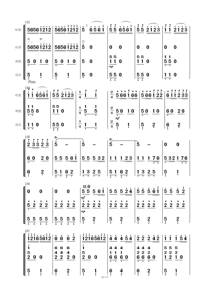 梁祝（简易民乐合奏总谱）