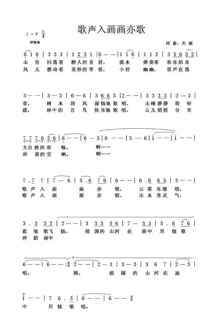 歌声入画画亦歌