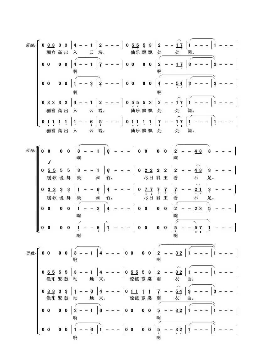 长恨歌（混声合唱）