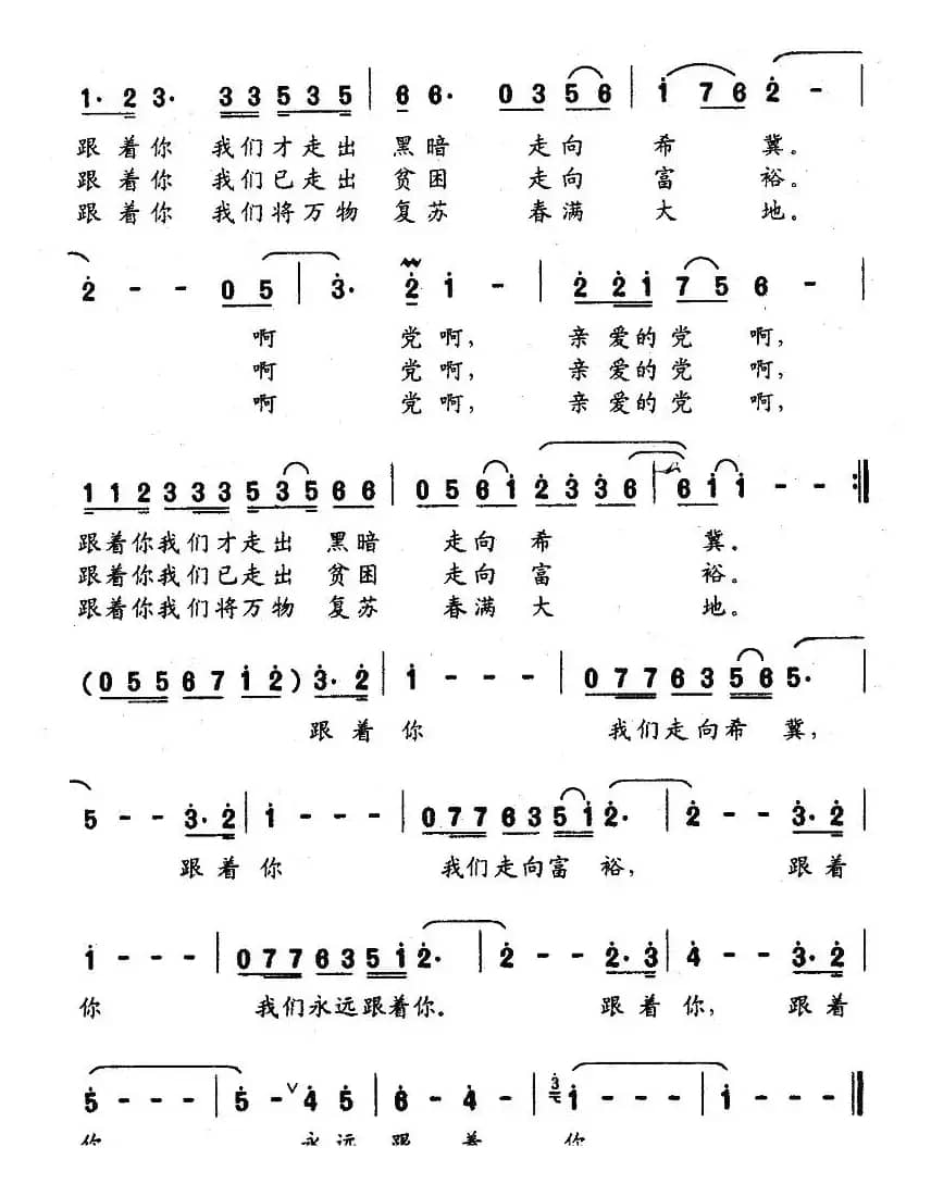 跟着你（汪晓罗词 张长松曲）