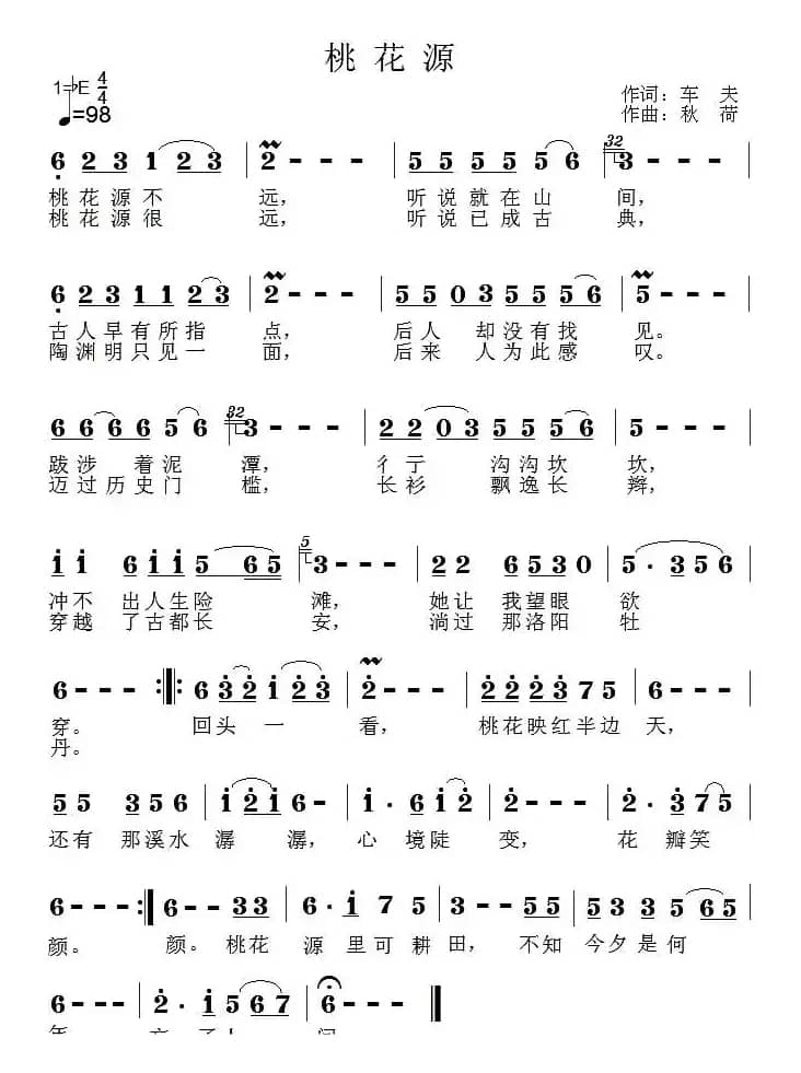 桃花源（车夫词 秋荷曲）