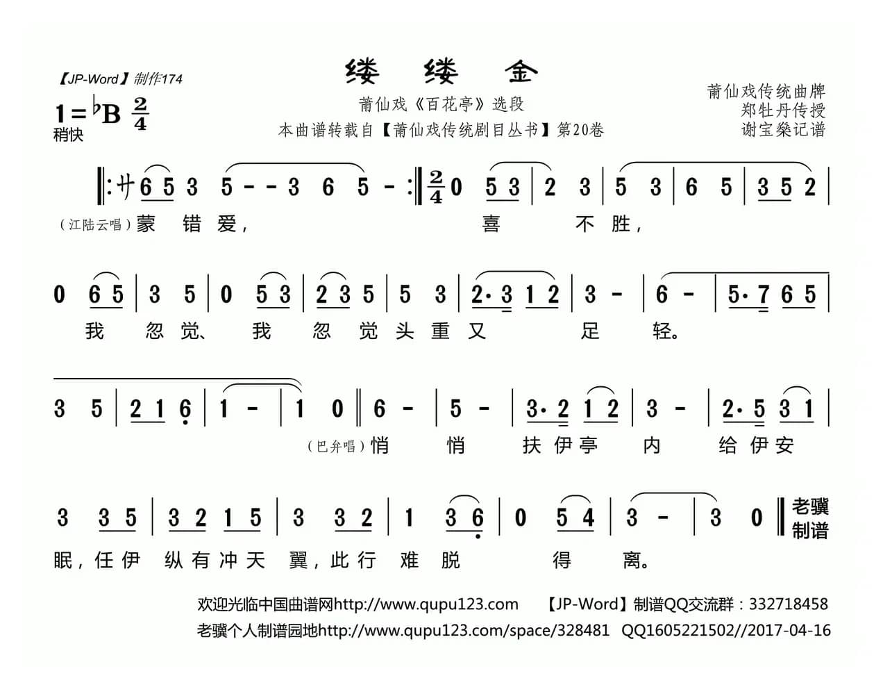 [莆仙戏]缕缕金（《百花亭》选段）