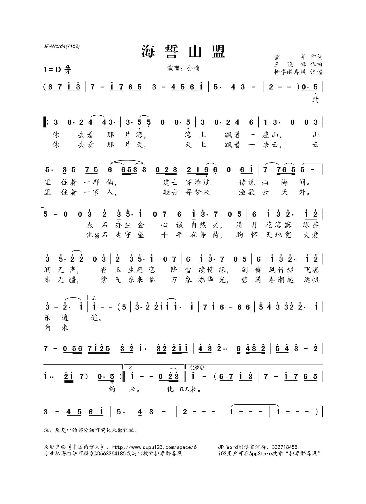 海誓山盟（童年词 王晓峰曲）