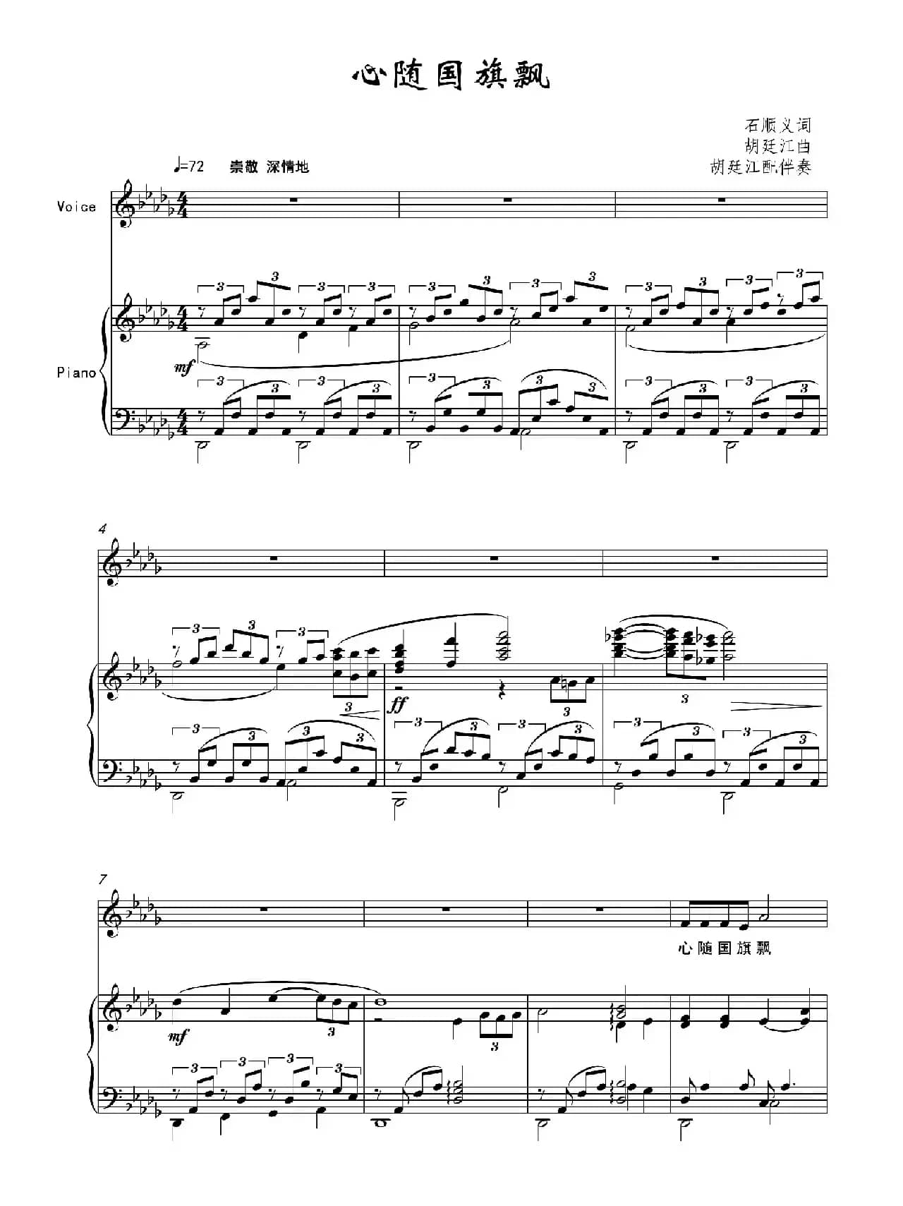 心随国旗飘（正谱）