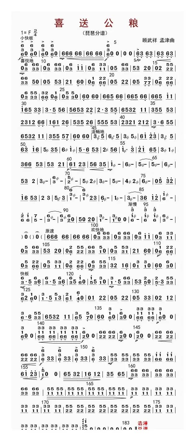 喜送公粮（琵琶分谱）