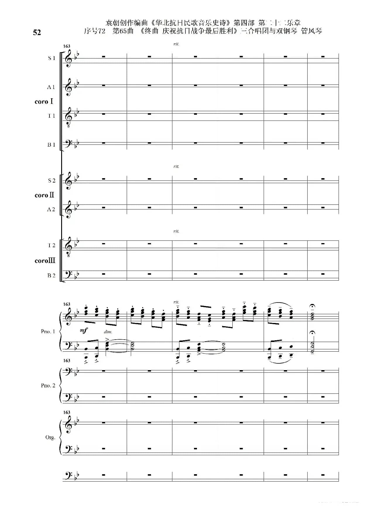 序号72第65曲《终曲  庆祝抗日战争最后胜利》三合唱团与双钢琴 管风琴