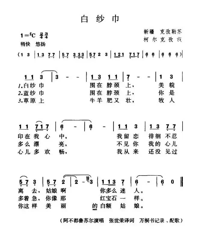白纱巾