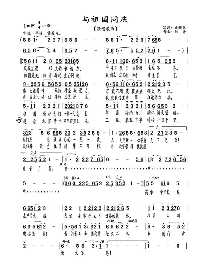 与祖国同庆（F调歌曲）