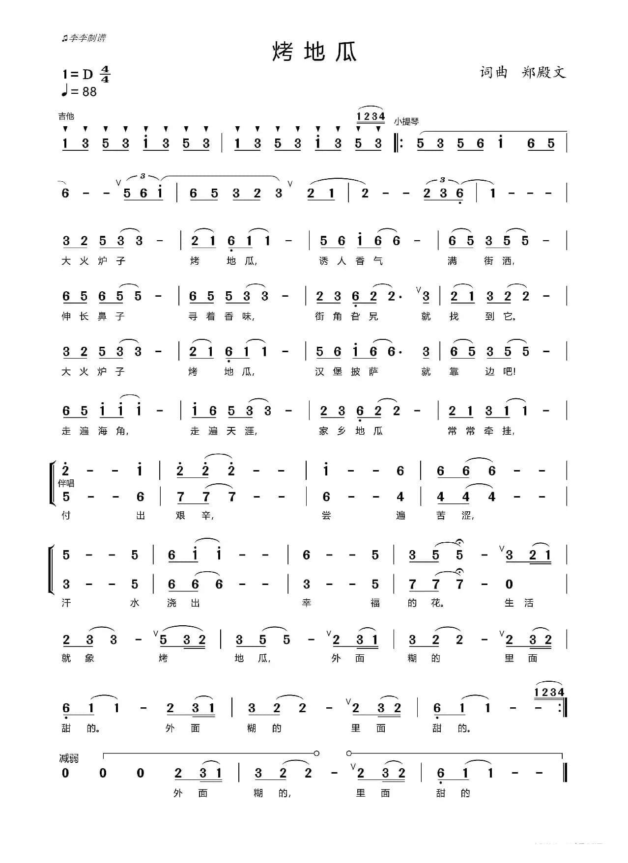 烤地瓜(原创歌曲)