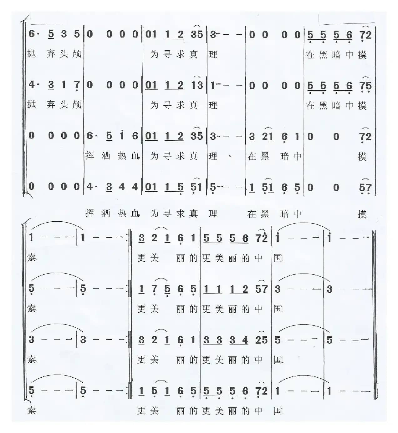 伟大复兴梦(合唱版)