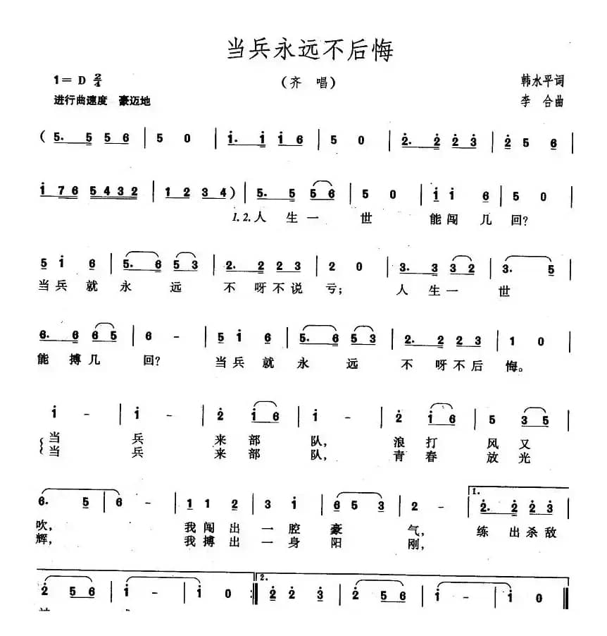 当兵永远不后悔