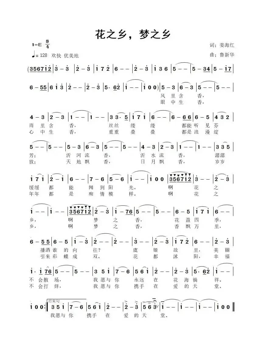 花之乡，梦之香