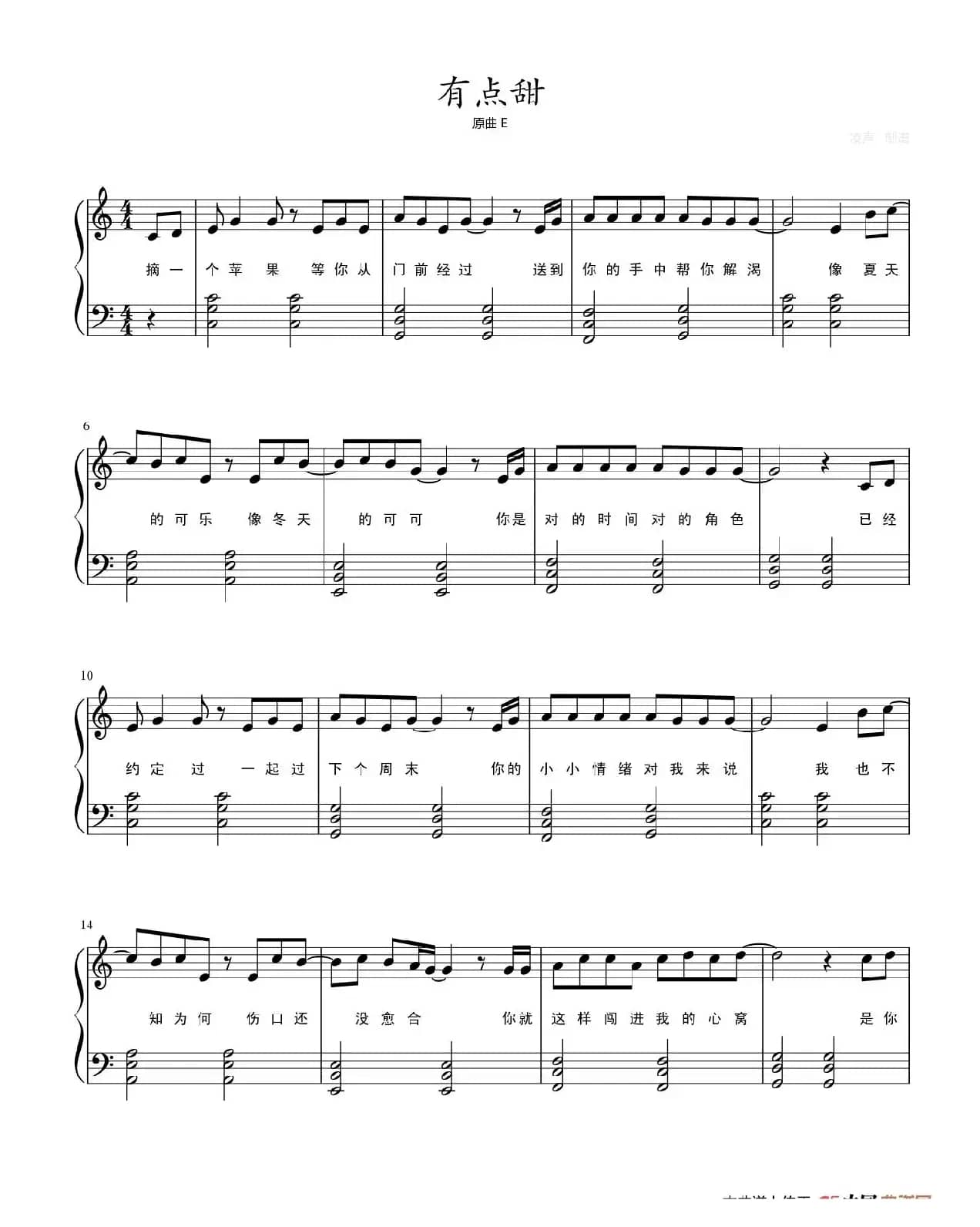 有点甜（钢琴谱）