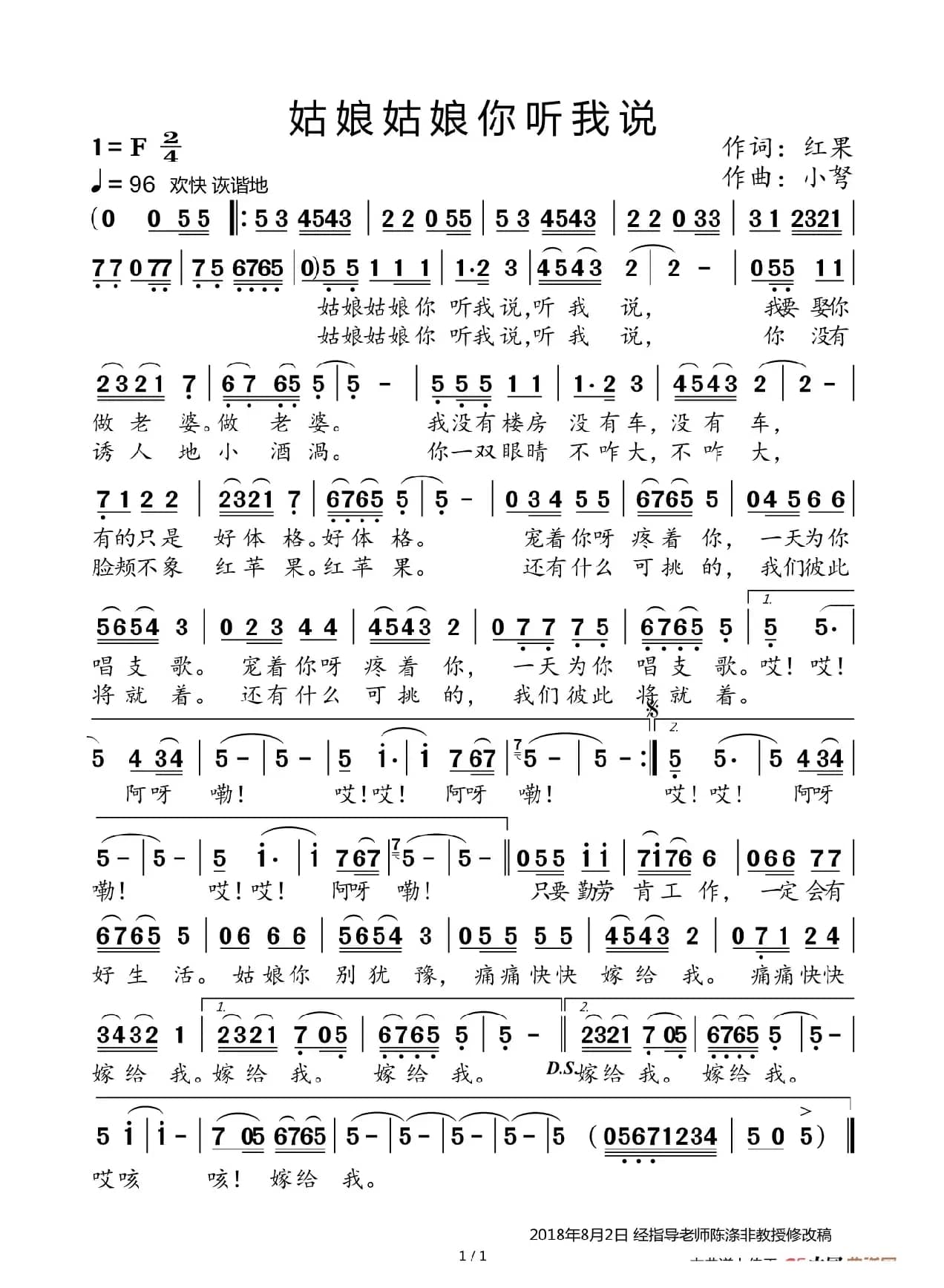 姑娘姑娘你听我说（原创歌曲）