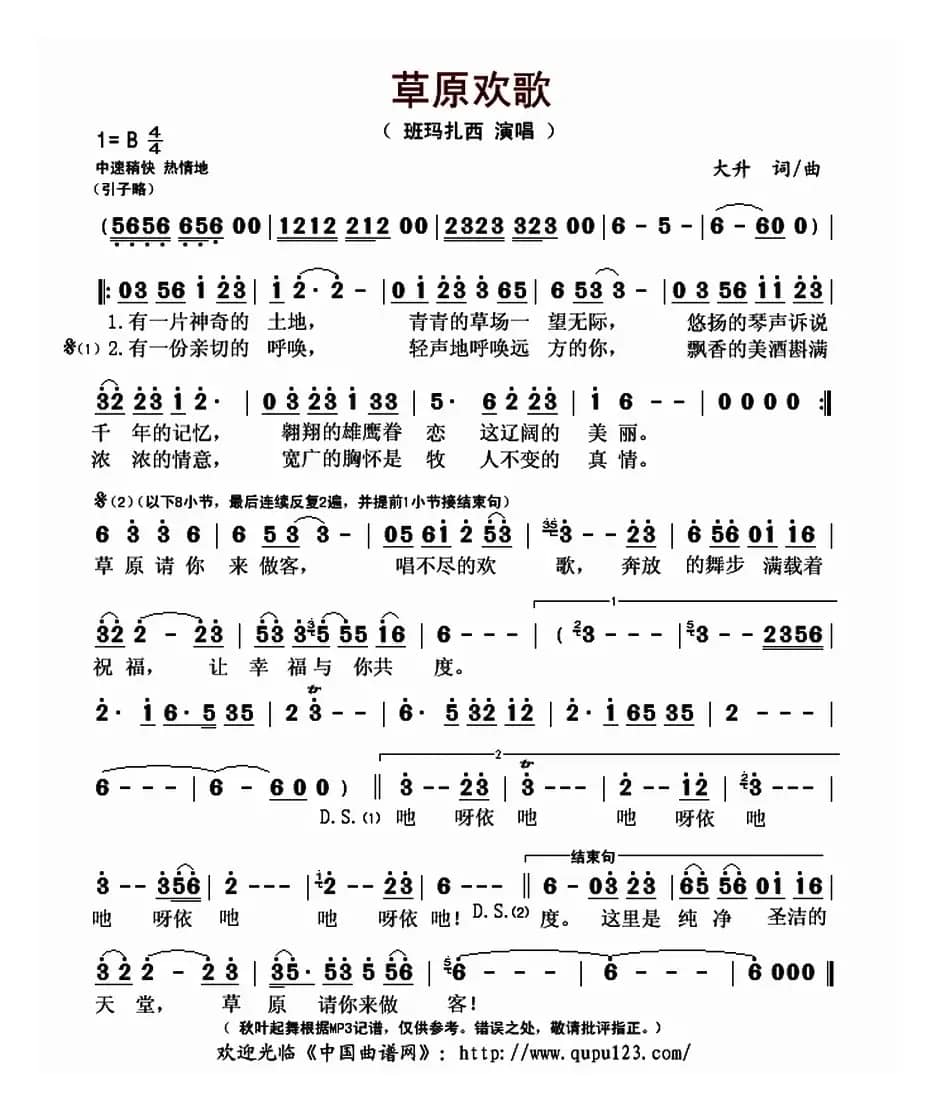 草原欢歌（大升 词曲）