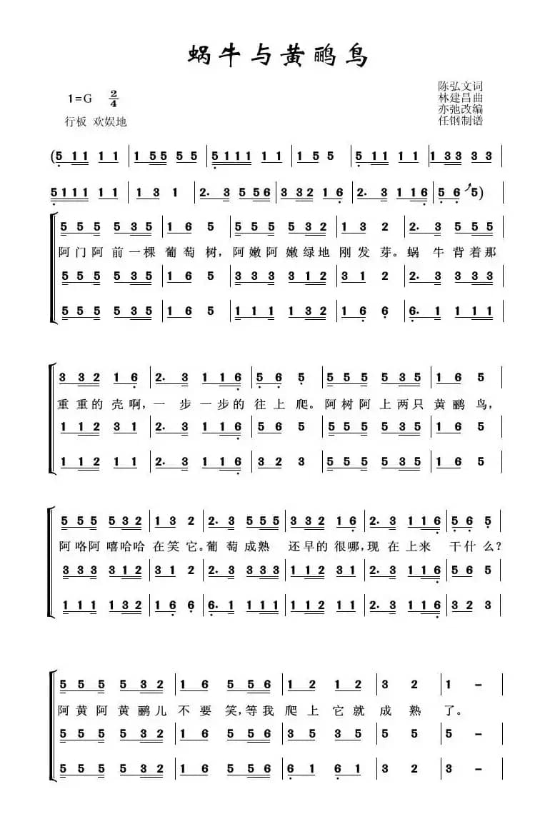 蜗牛与黄鹂鸟(亦弛改编）（三部合唱）