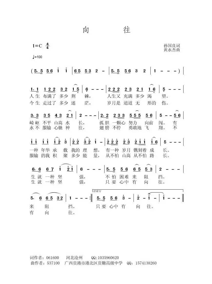 向往（孙国良词 黄永杰曲）