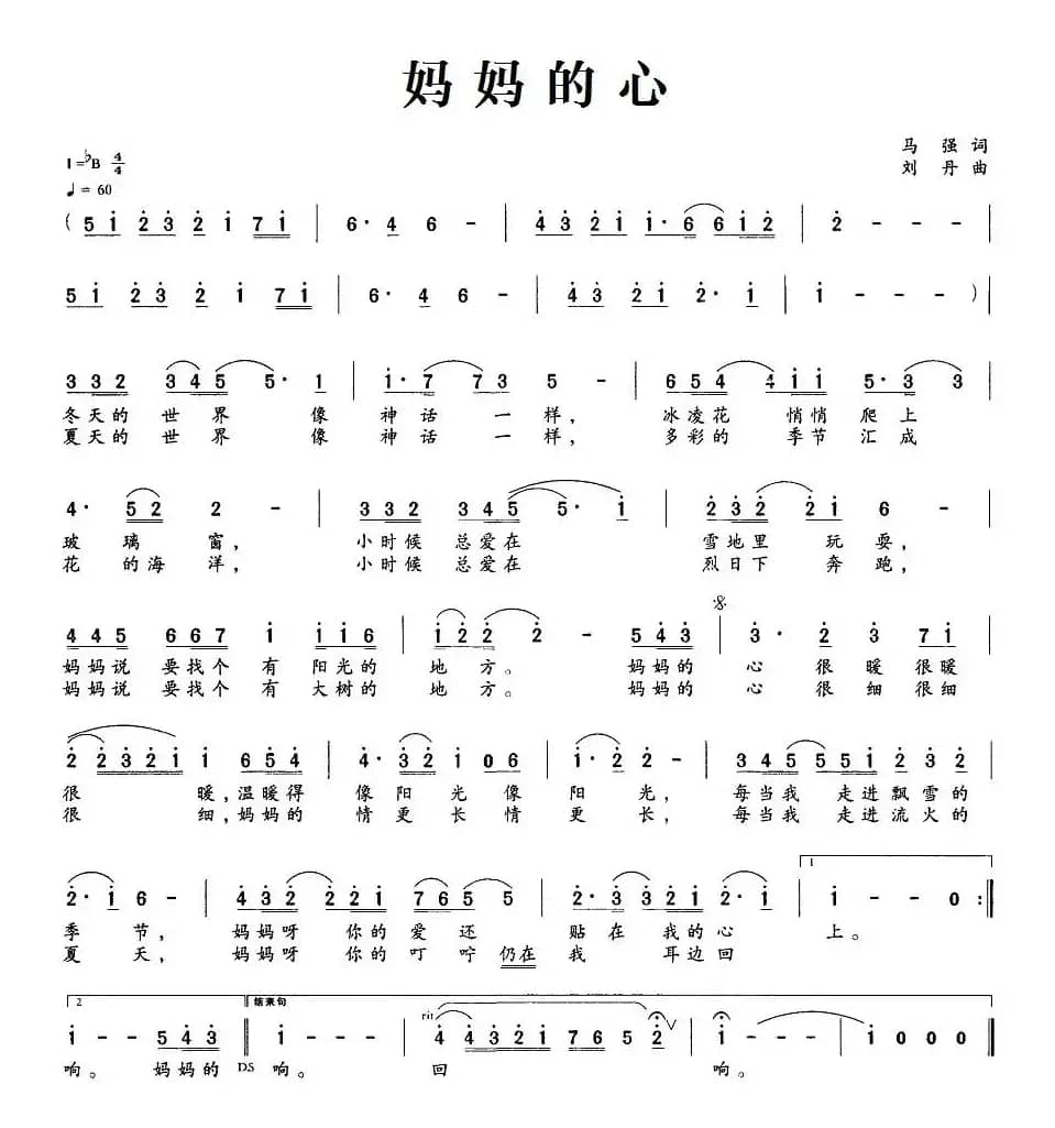 妈妈的心（马强词 刘丹曲）