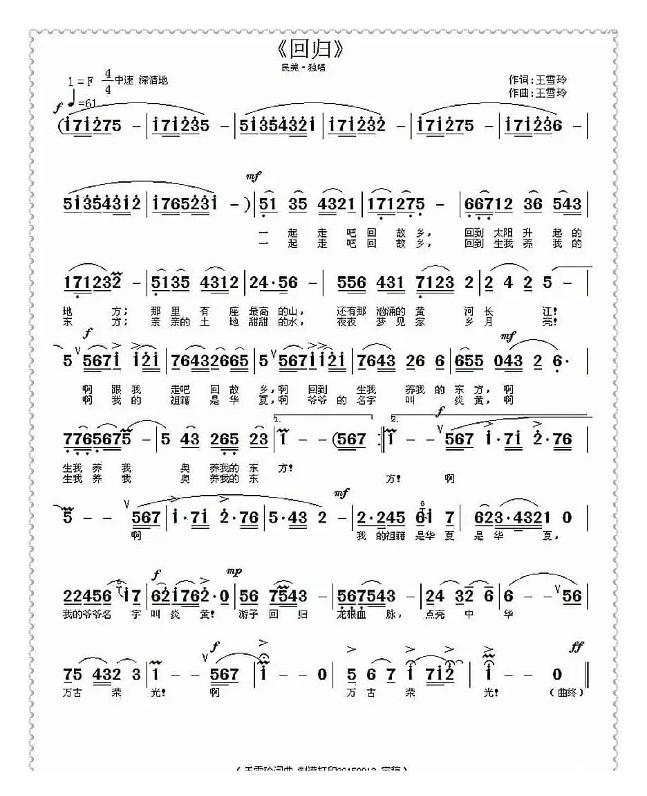 回归（王雪玲 词曲）