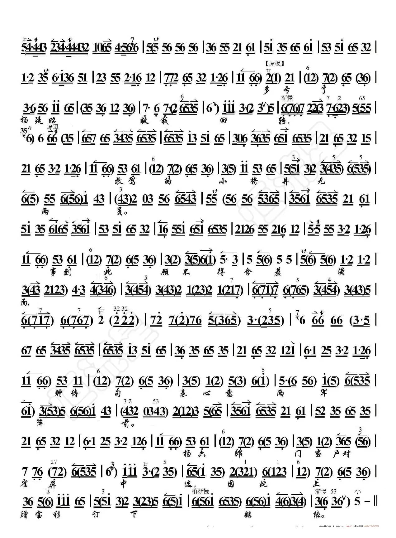 状元媒·到此时顾不得抛头露面（京胡伴奏谱）