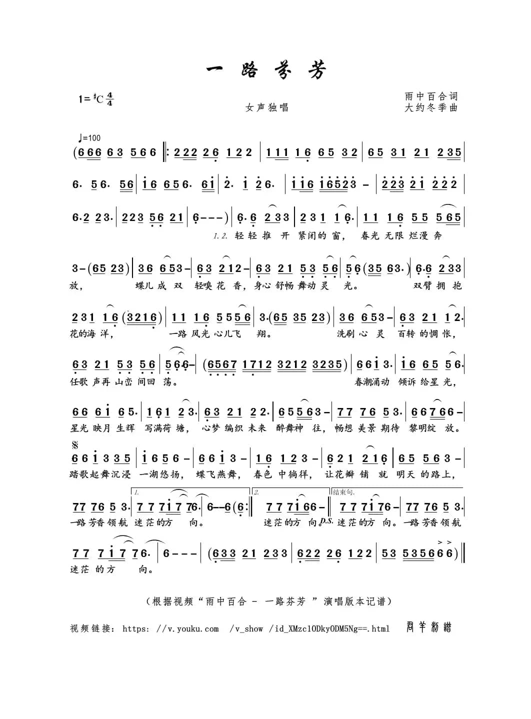 一路芬芳（雨中百合词 大约冬季曲）