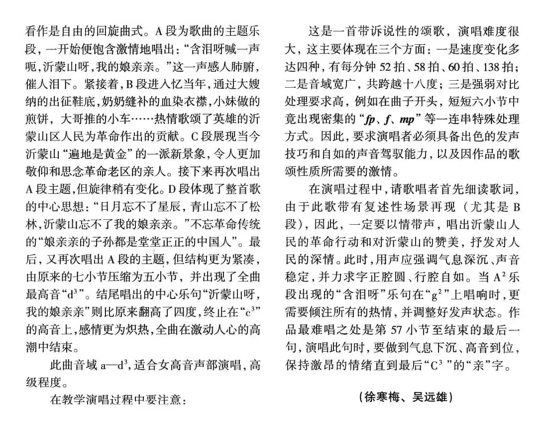 沂蒙山，我的娘亲亲（正谱）