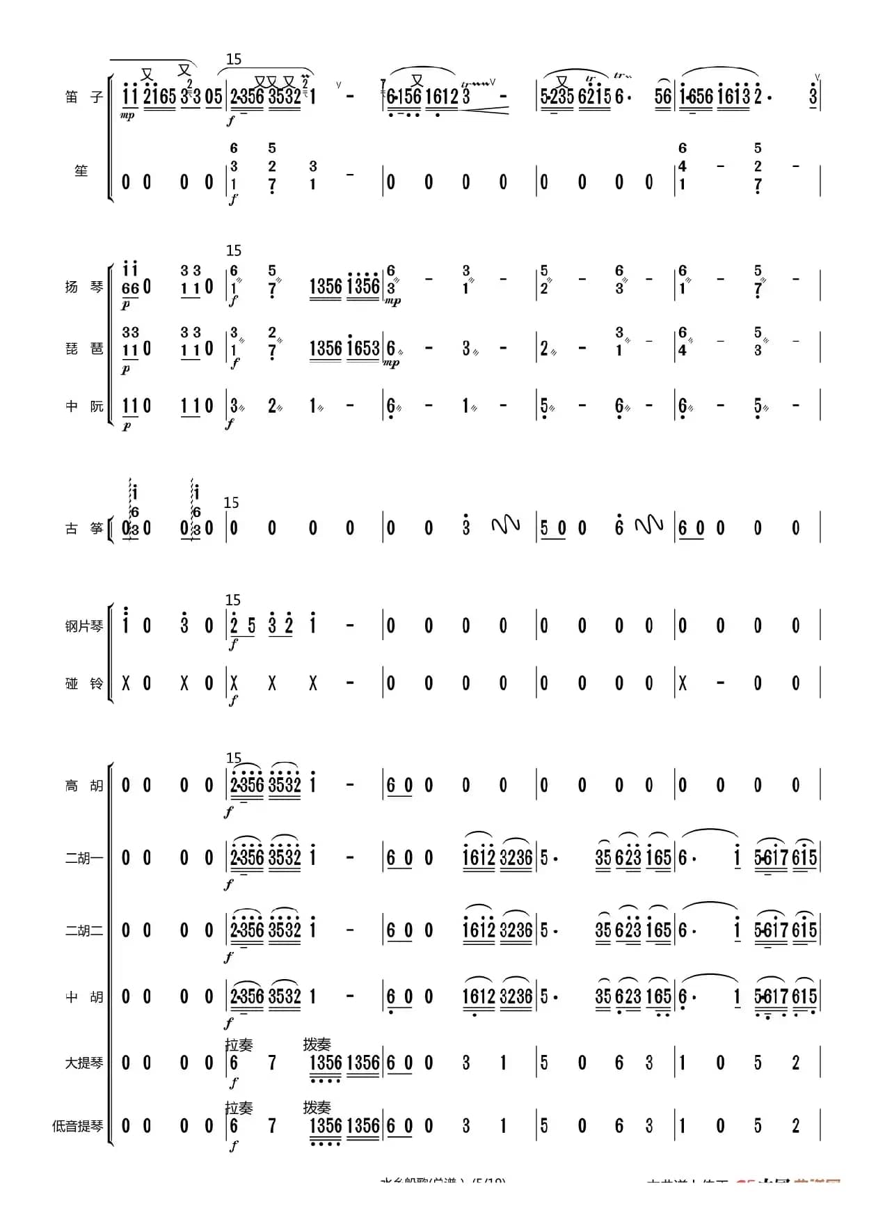 水乡船歌（原版伴奏）（总谱）