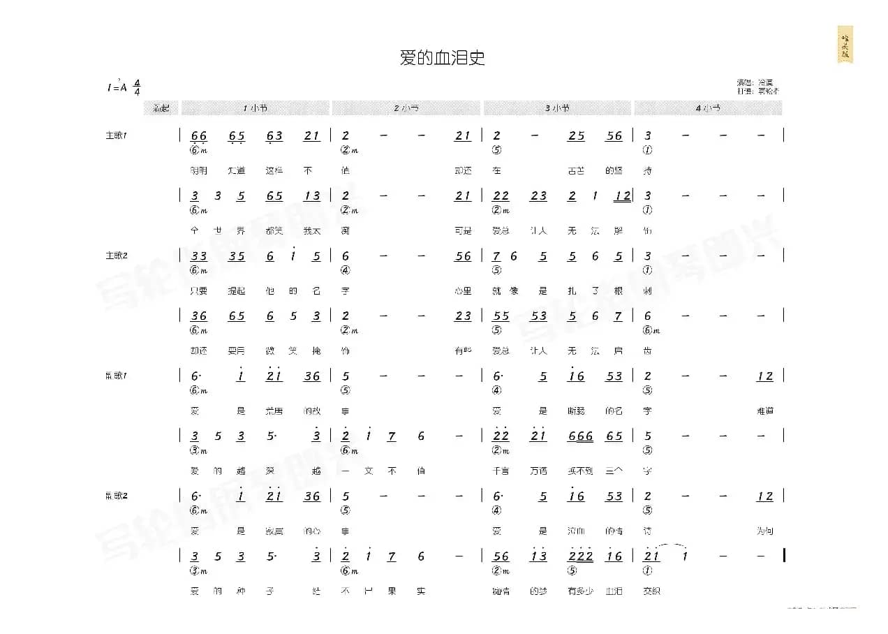 爱的血泪史（简和谱）