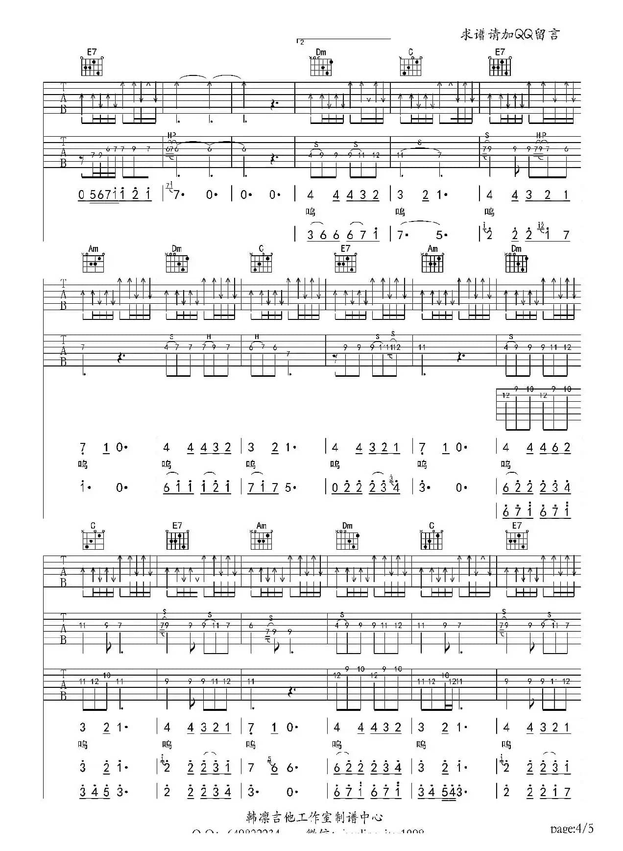 无忧房客（吉他谱、韩凛编配）