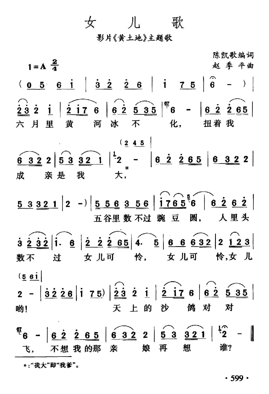 女儿歌（电影《黄土地》主题歌）