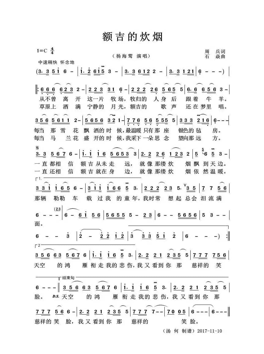 额吉的炊烟（周兵词 石焱曲）