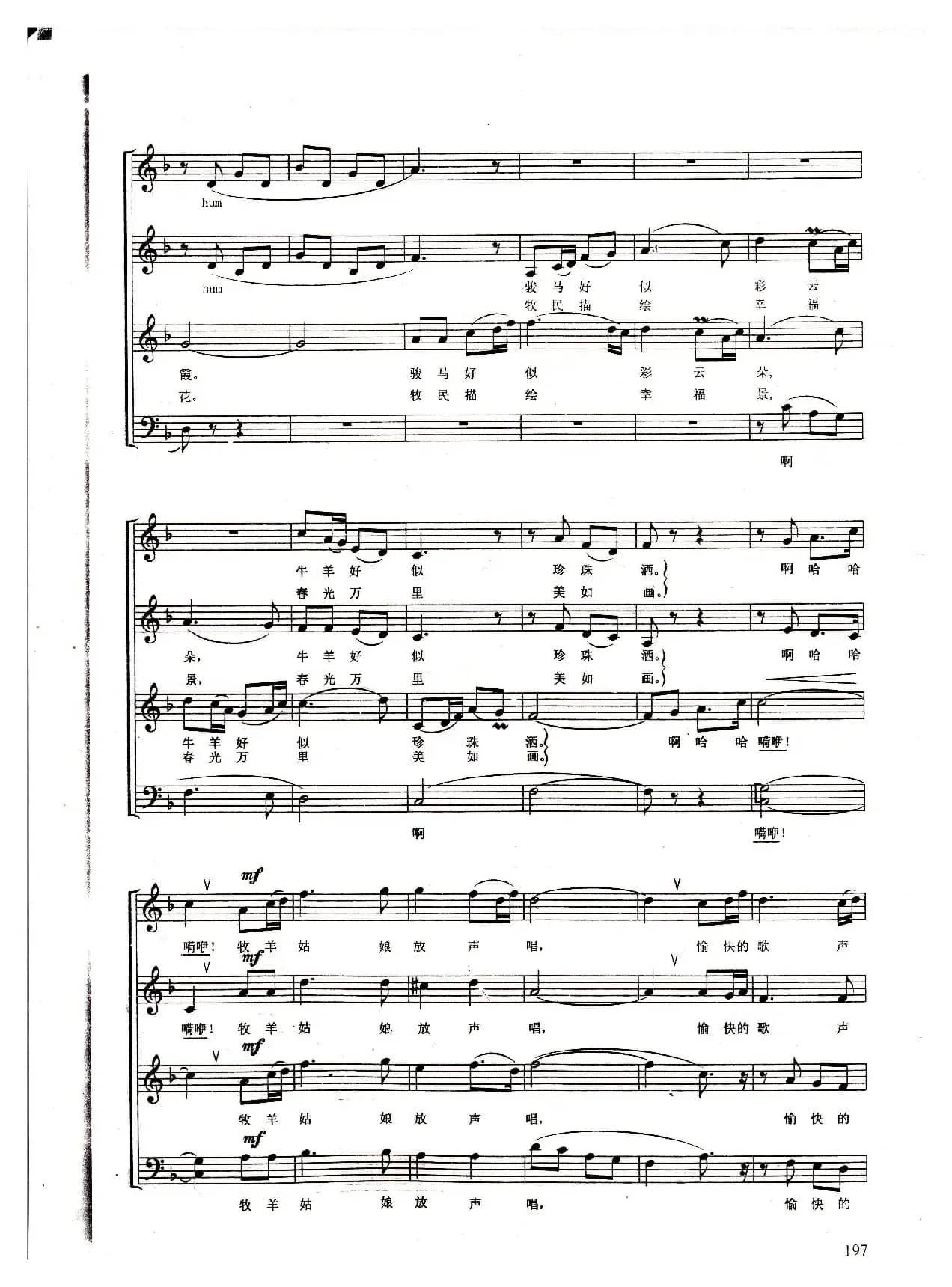 美丽的草原我的家（线谱）