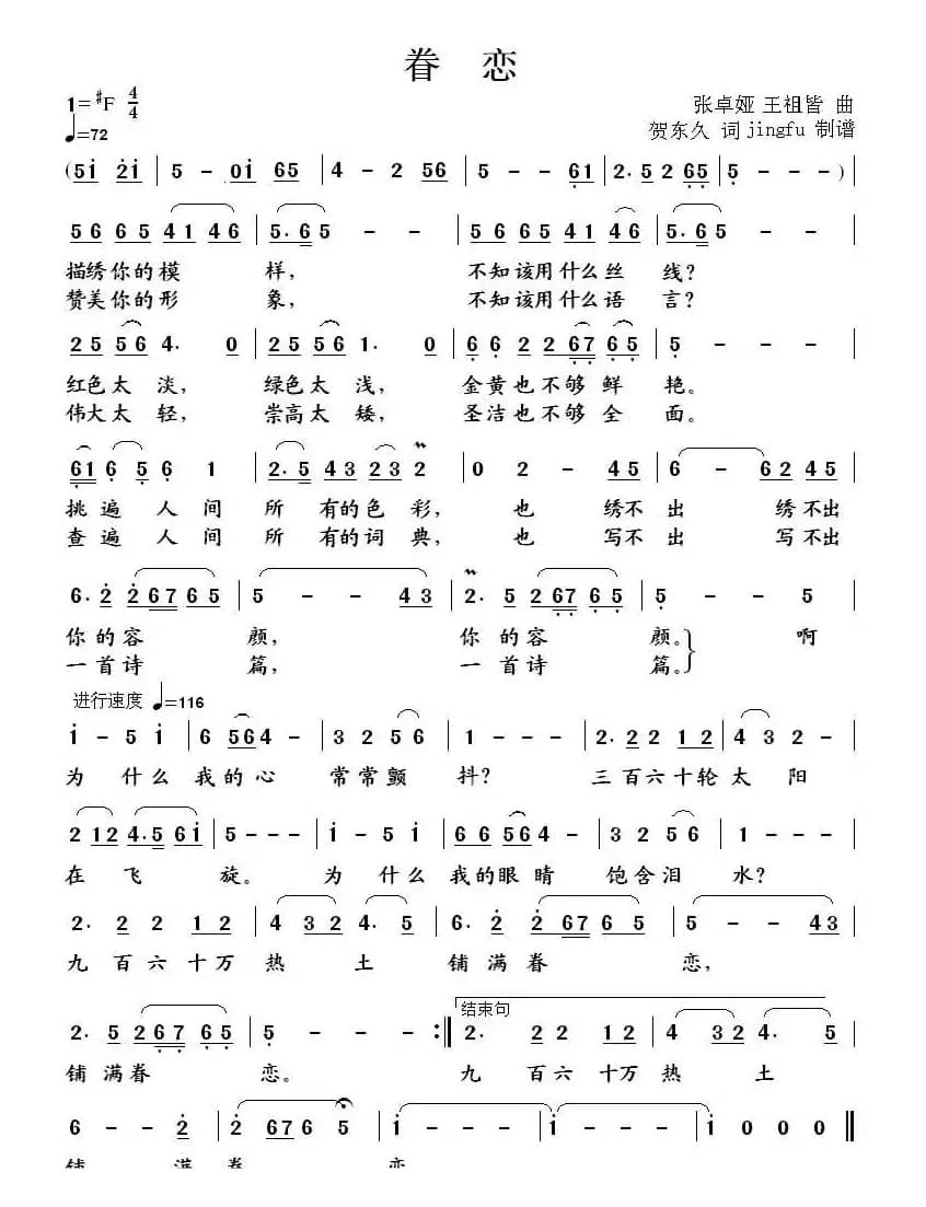 眷恋(贺东久词 张卓娅曲)