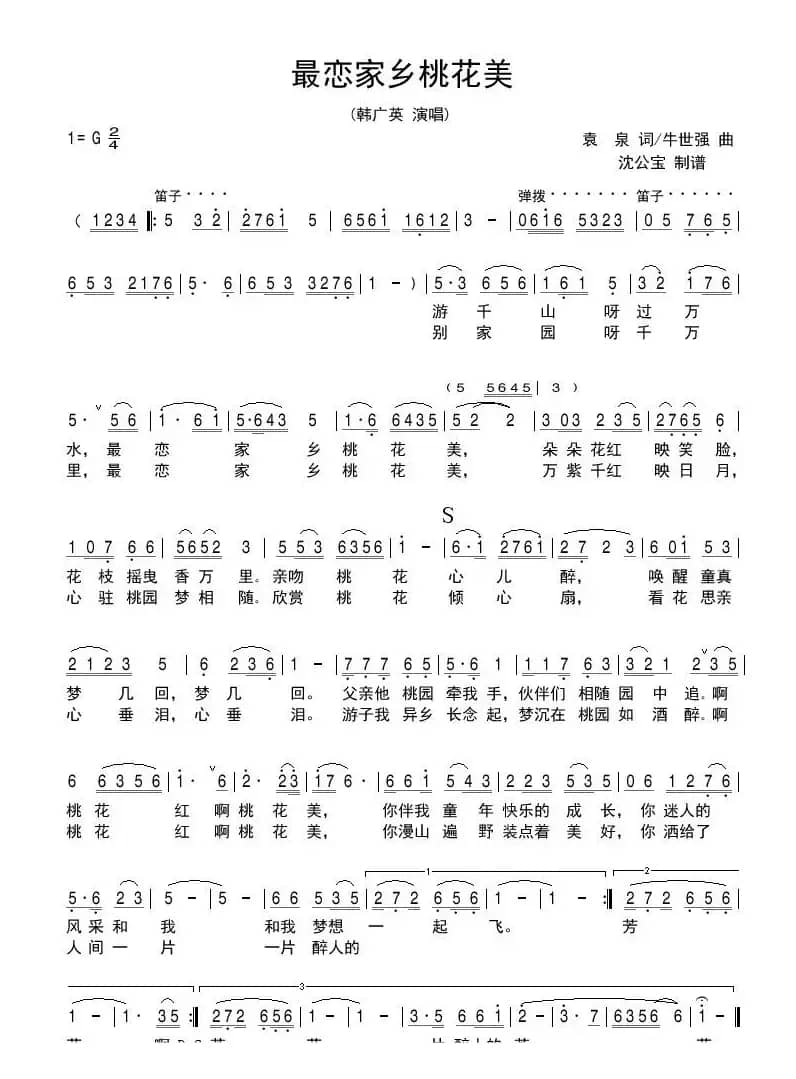 最恋家乡桃花美