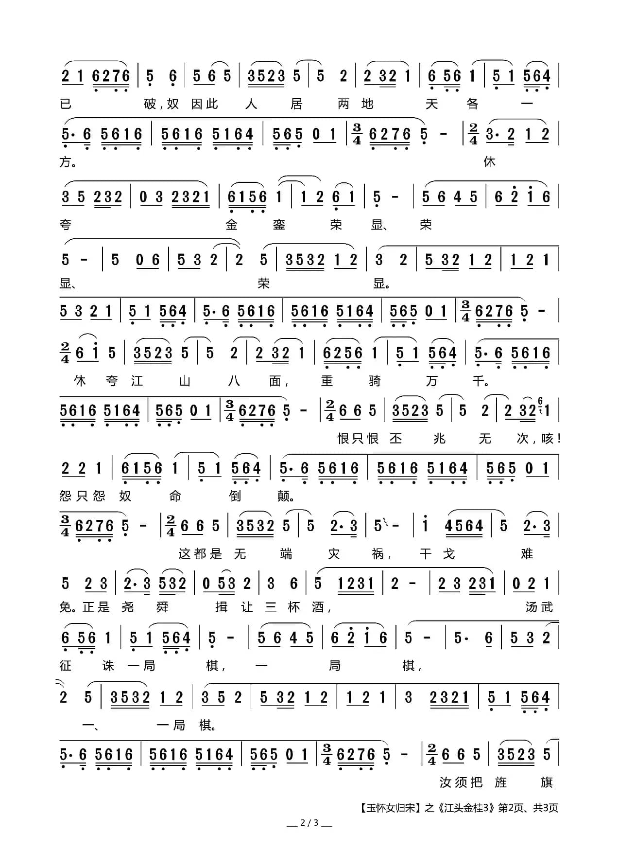 [莆仙戏]江头金桂3（《玉怀女归宋》选段）