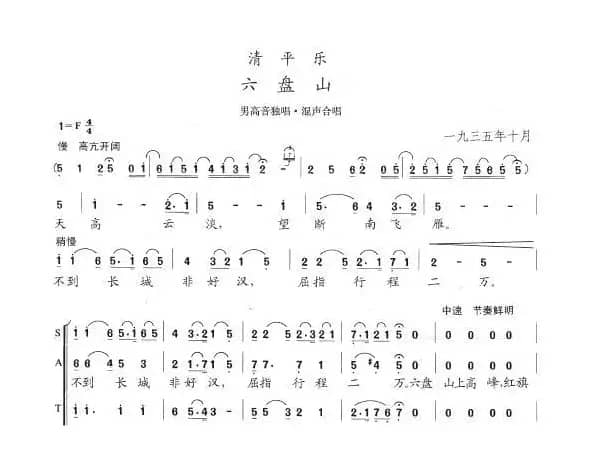 清平乐·六盘山