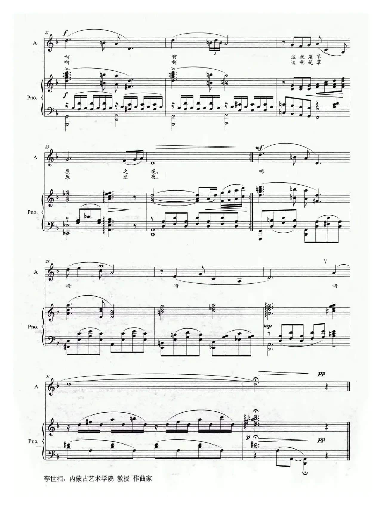 草原夜歌（马向东词 李世相曲）（正谱）