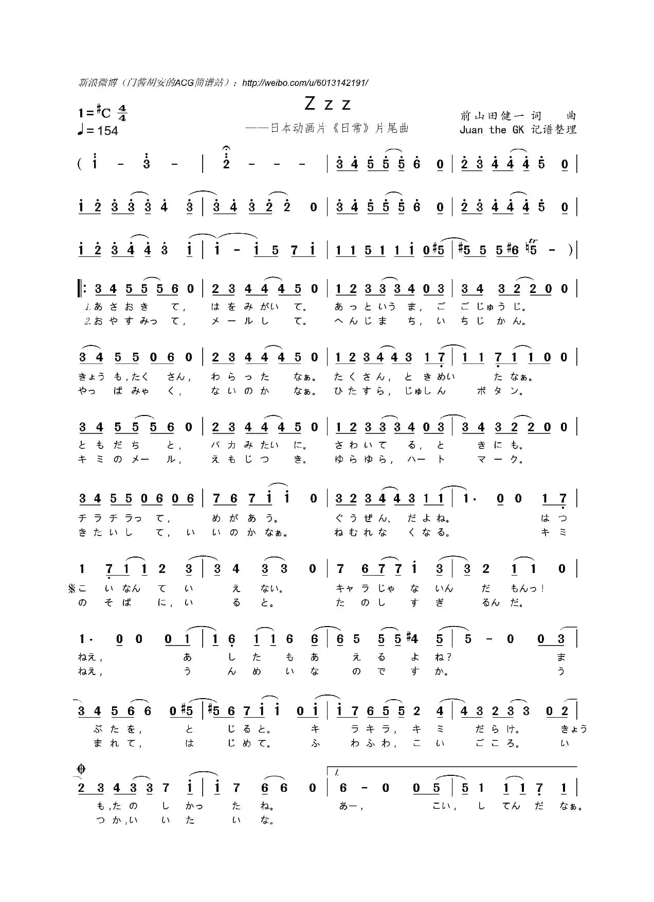 [日]Zzz（日本动画片《日常》片尾曲）