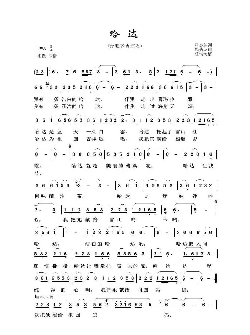 哈达（草原歌曲100首）