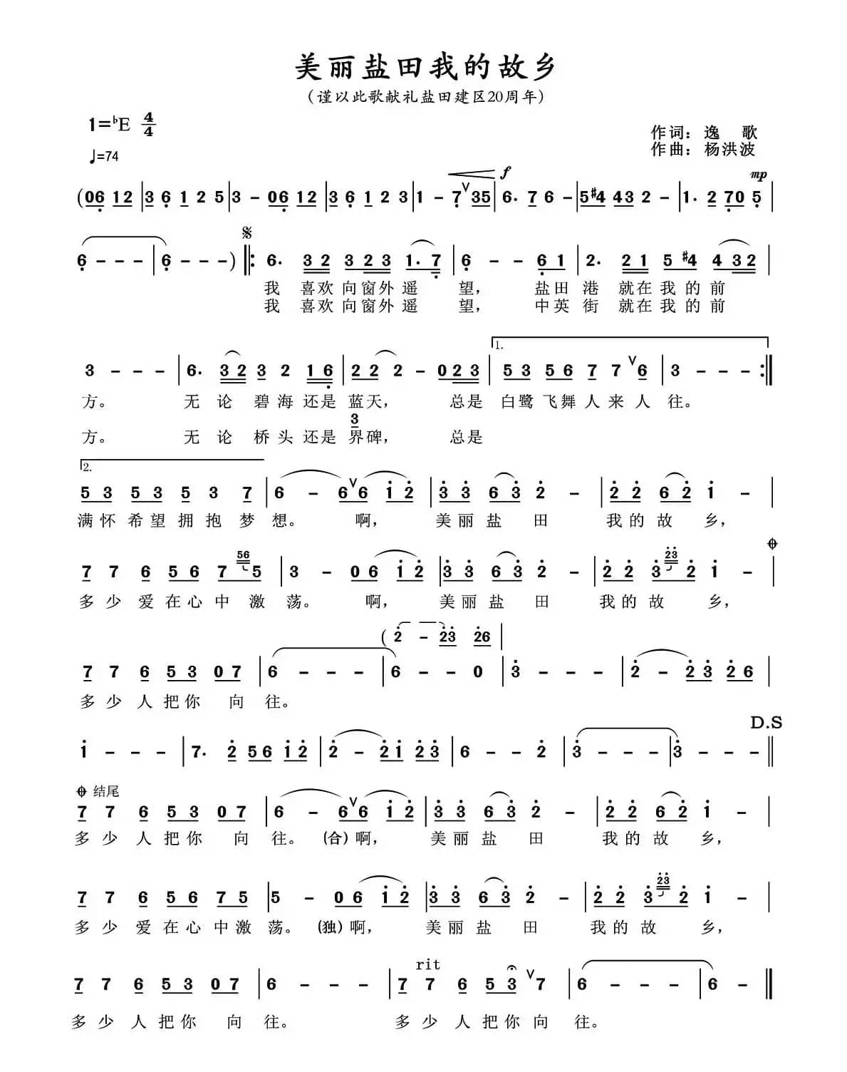 美丽盐田我的故乡