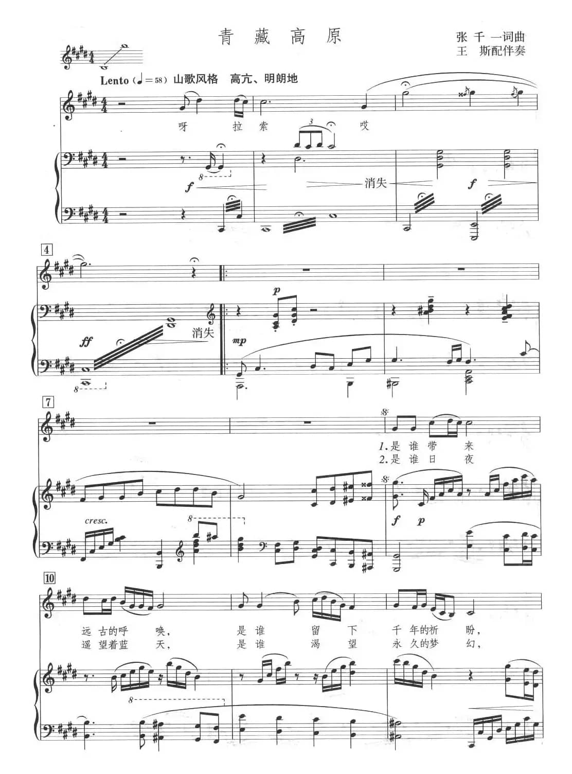 青藏高原（正谱、王斯配伴奏版）