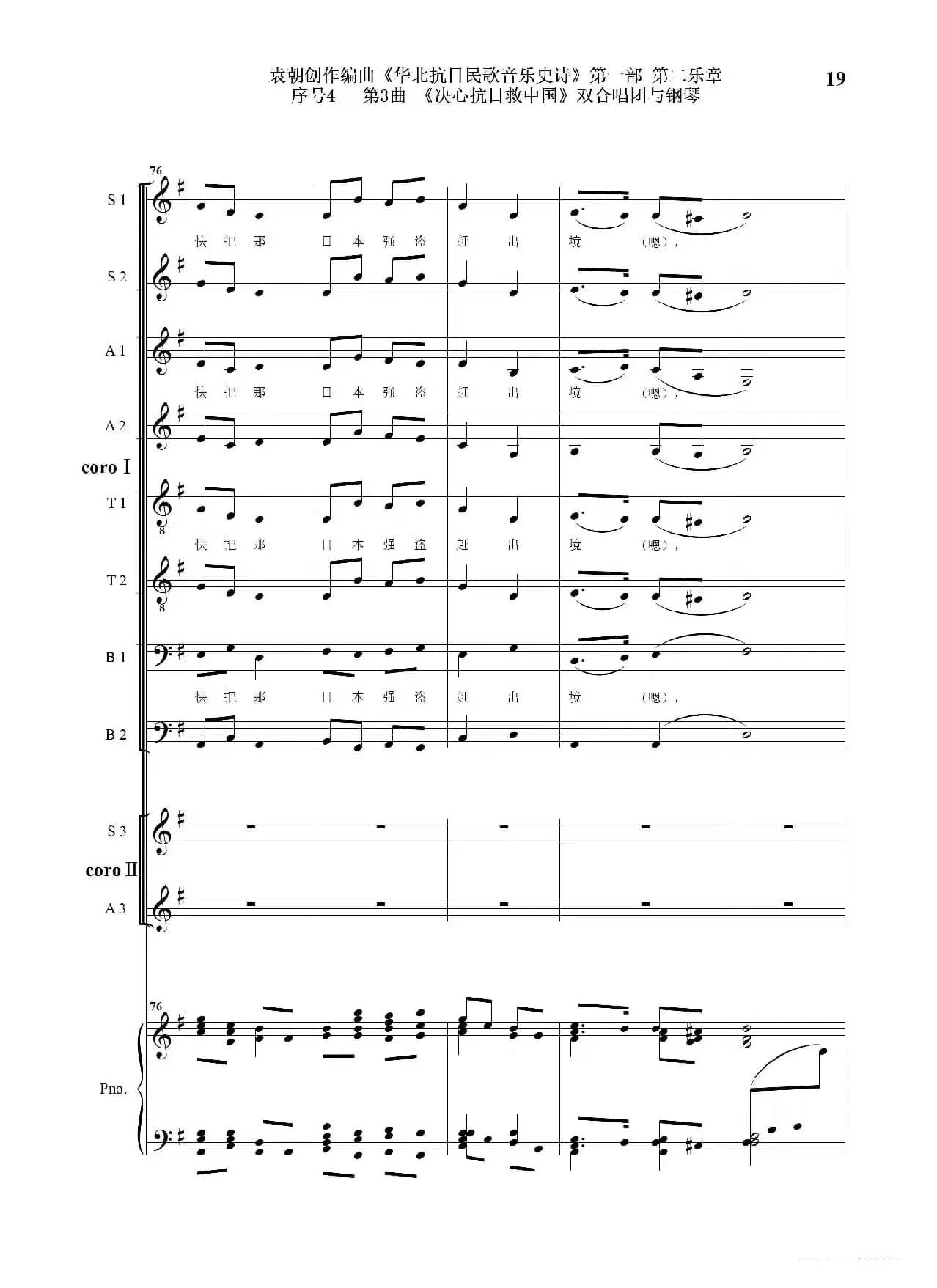 序号4第3曲《决心抗日救中国》双合唱团与钢琴