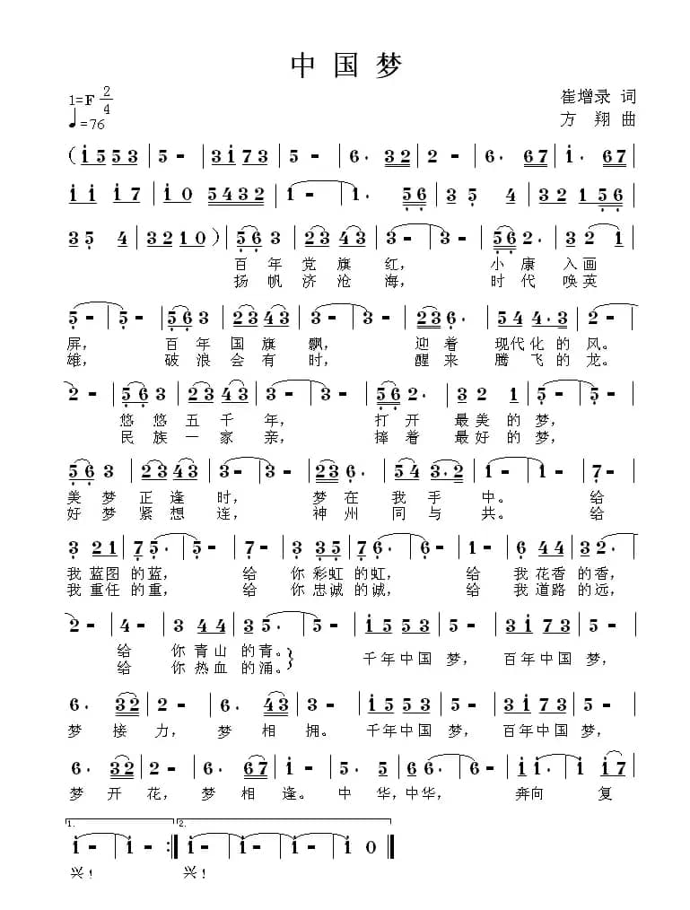 中国梦（崔增录词 方翔曲 ）